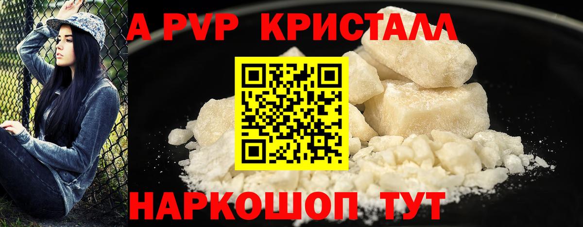 A-PVP Crystall Глазов