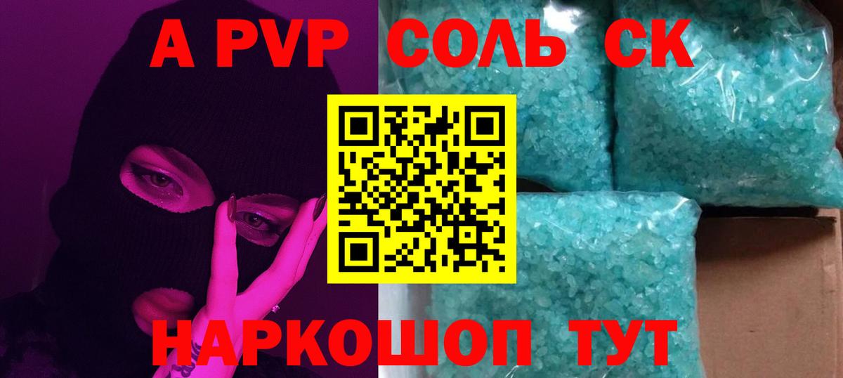 купить  цена  Вход с VPN  А ПВП  Alpha PVP СК КРИС  Глазов  A-PVP VHQ 