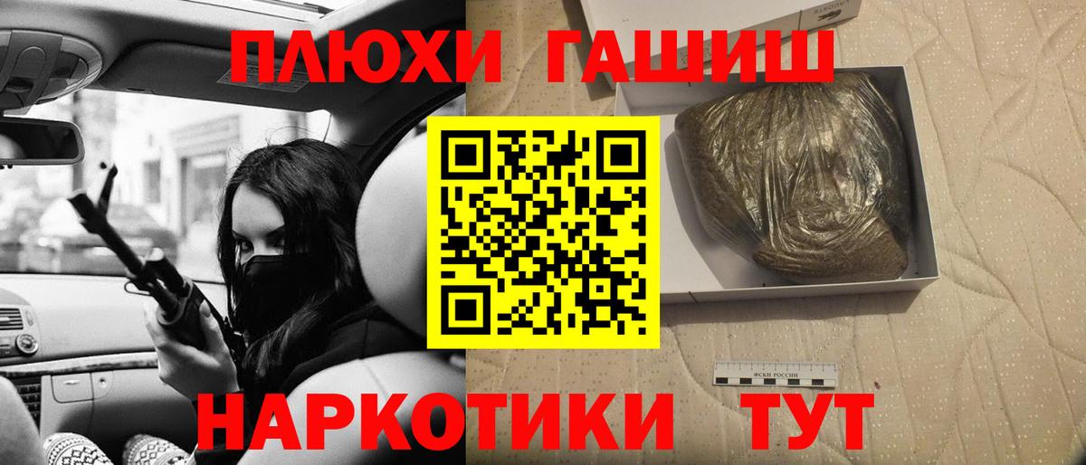 ГАШ хэш Глазов