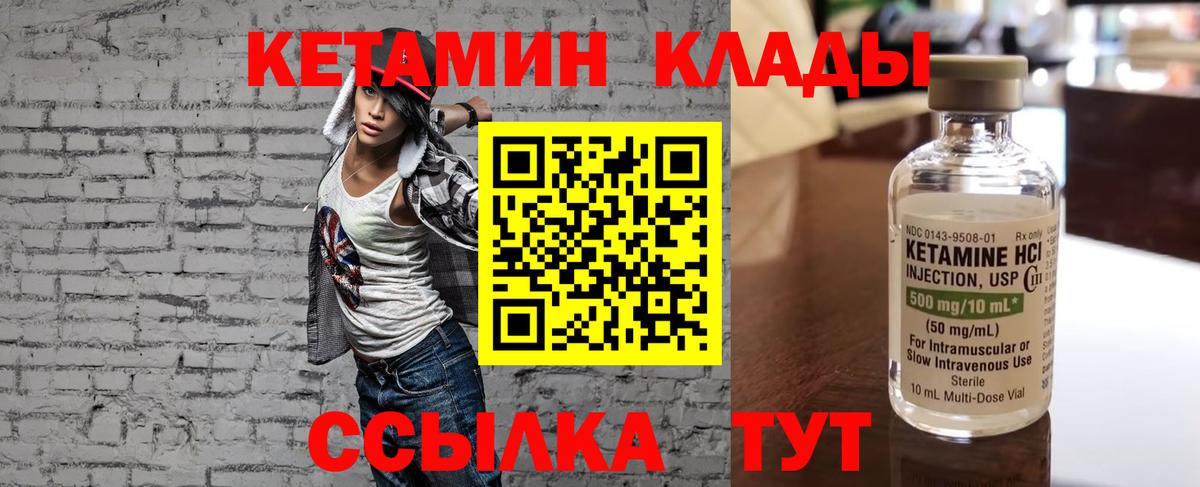 КЕТАМИН VHQ  Вход с VPN  Глазов 