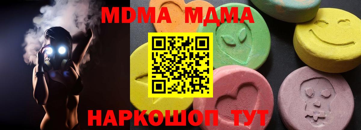 МДМА  MDMA Molly  Вход с VPN  Глазов 